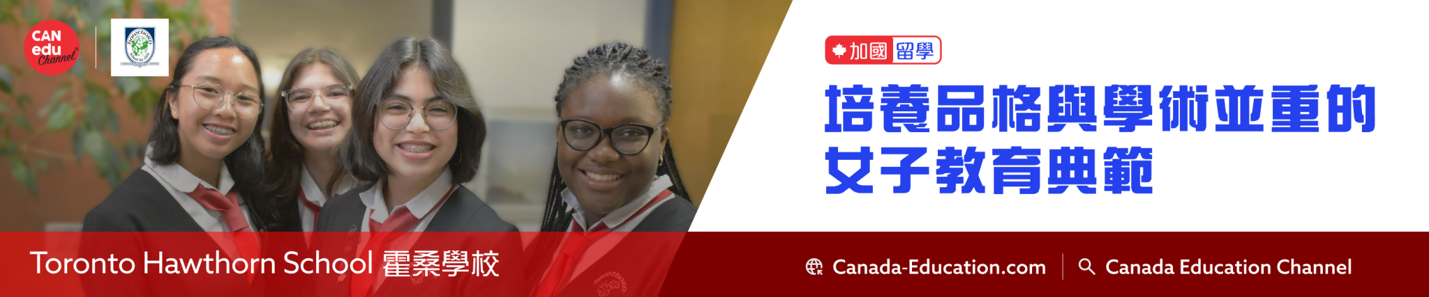 【加國留學】Toronto Hawthorn School — 培養品格與學術並重的女子教育典範